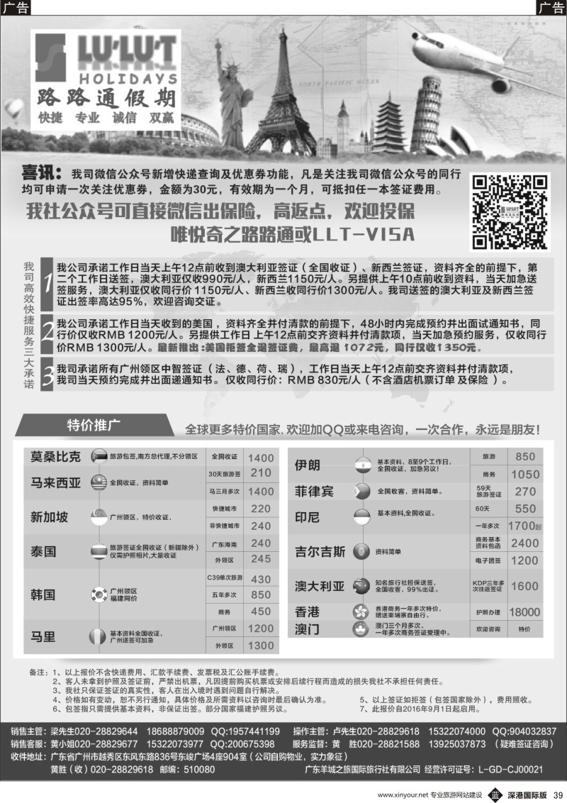 b黑039  路路通签证同行报价