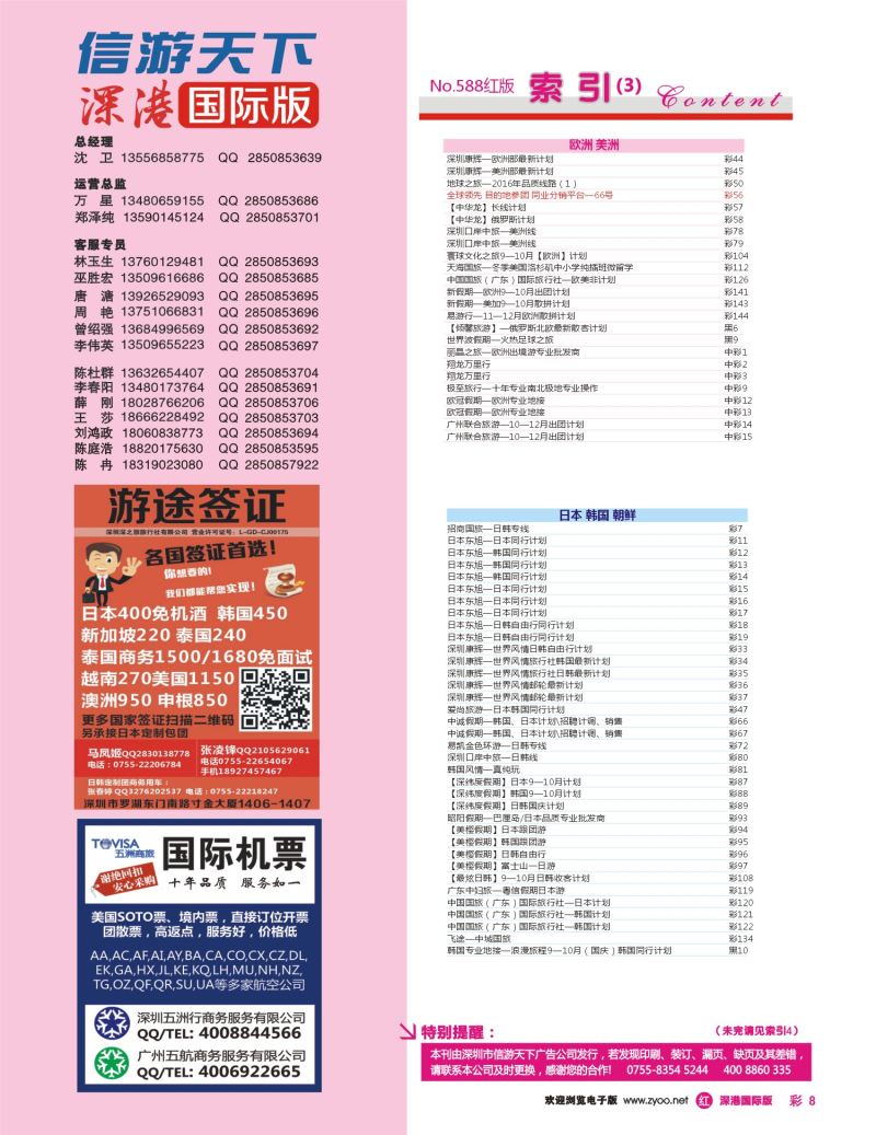 r彩008  游途签证日韩泰新马