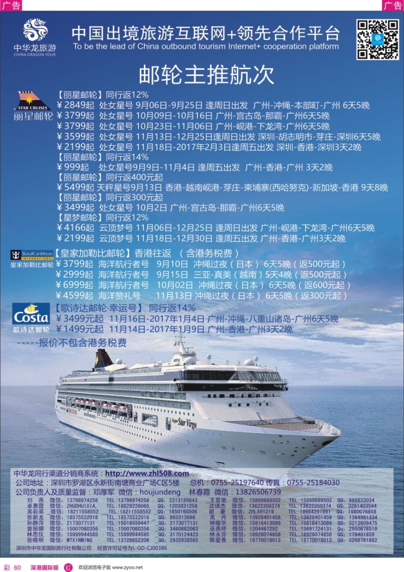 r彩060  【中华龙】邮轮计划