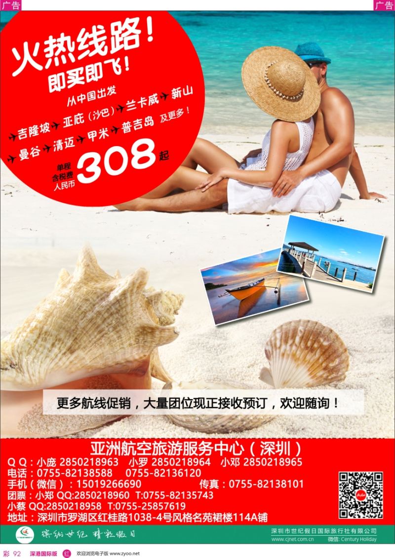 r彩092  尚品游亚航机票专卖