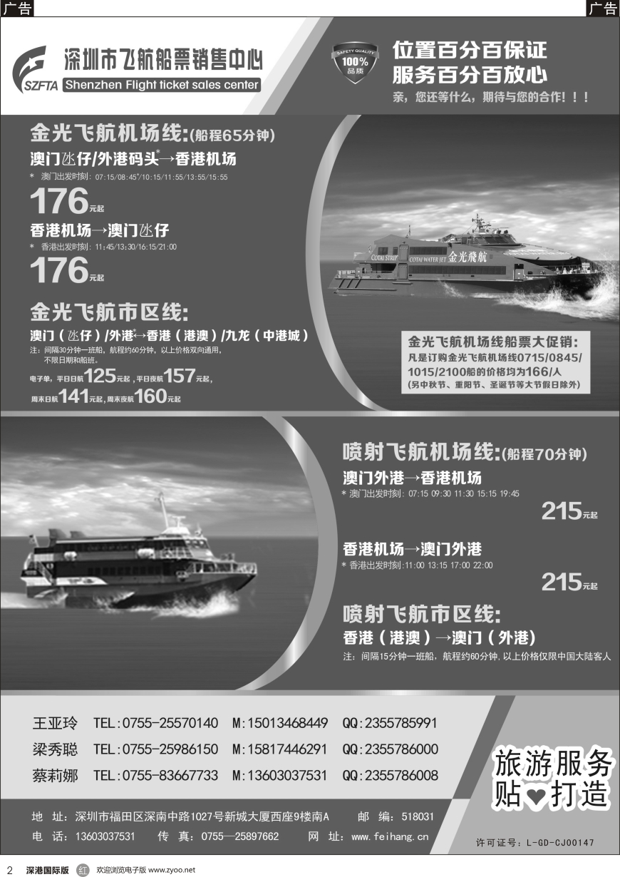 r黑002  飞航船票销售中心