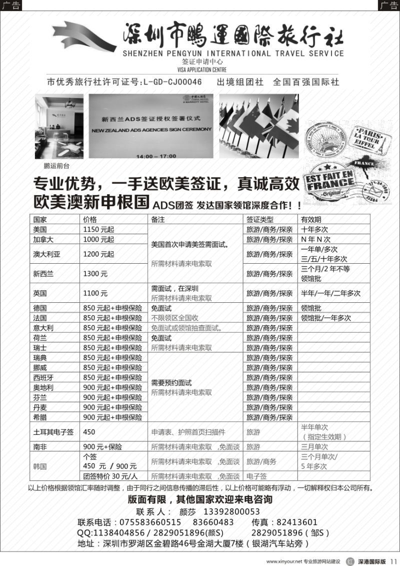 r黑011  鹏运国旅签证中心