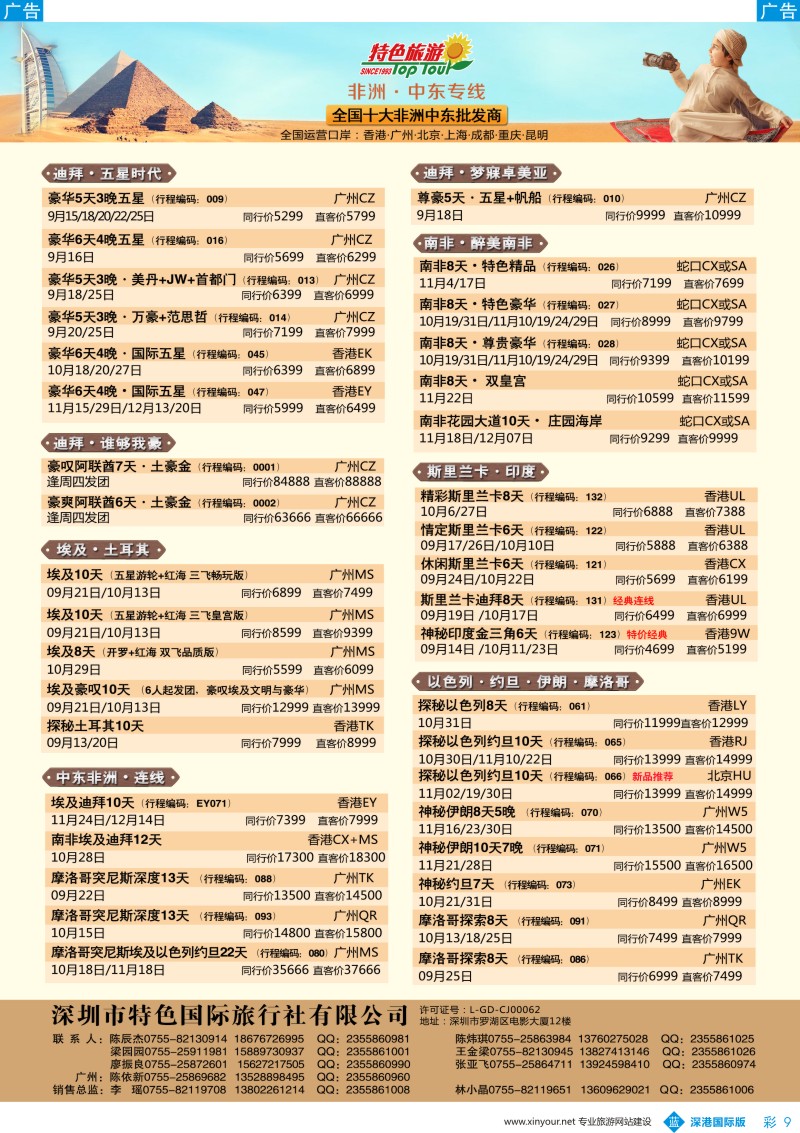 b彩009  特色国际-迪拜、南非、埃及、非洲、中东最新出团计划