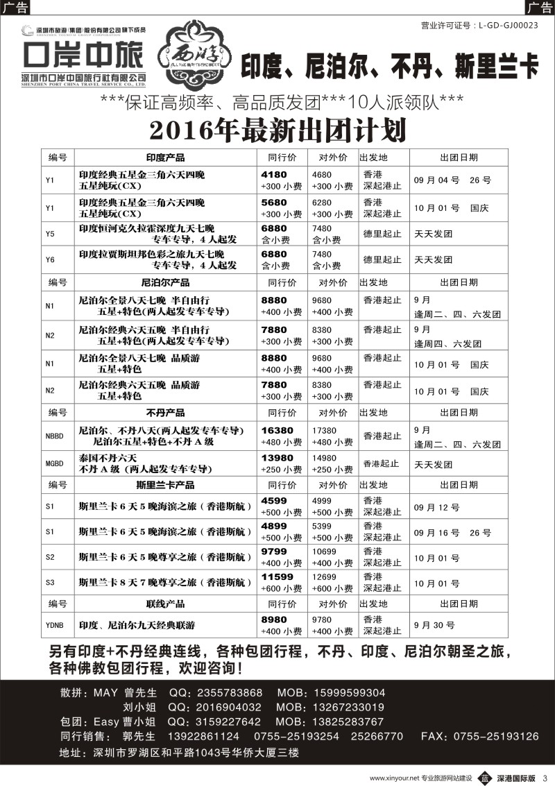 b黑003  【西游】尼泊尔、不丹、印度、斯里兰卡 最新出团计划