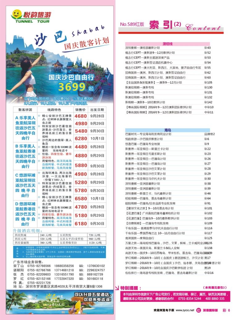 r彩006 589期 国际版 红版目录