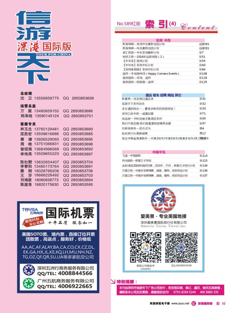 r彩010 589期 国际版 红版目录
