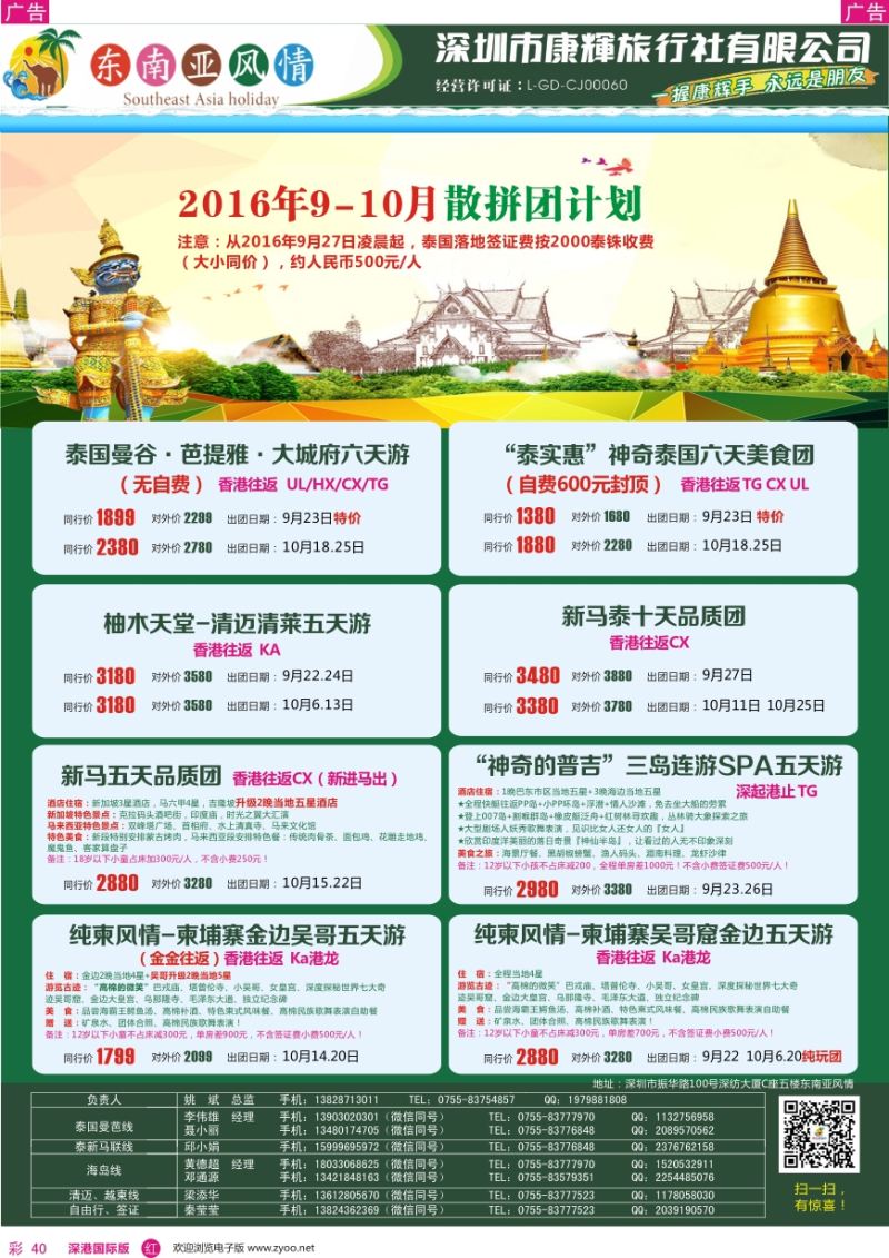r彩040  深圳康辉—东南亚风情操作中心最新计划