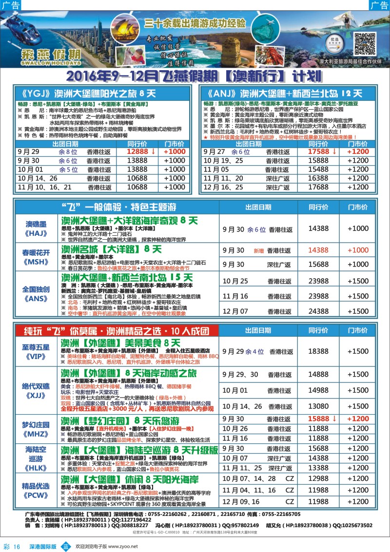 b彩016  飞燕假期-【澳新行】最新同业拼团计划