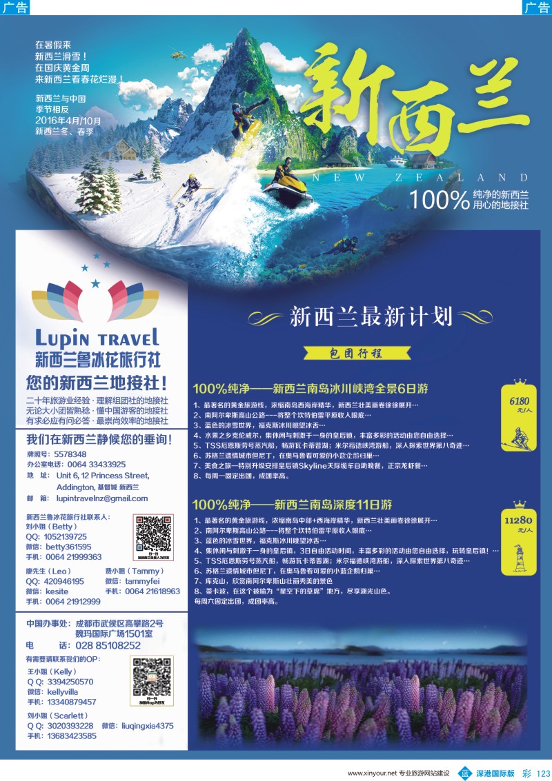 b彩123  新西兰鲁冰花旅行社——您的新西兰地接社