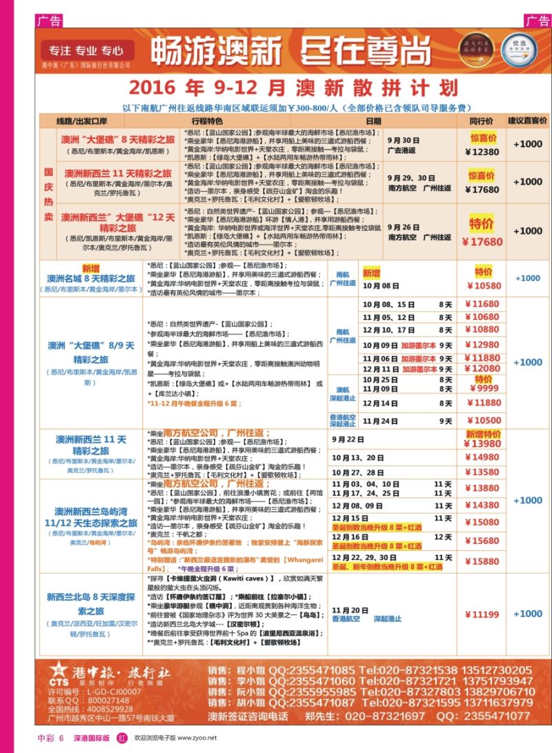 r中彩06  【尊尚国际假期】2016年9—12月澳新团队散拼计划