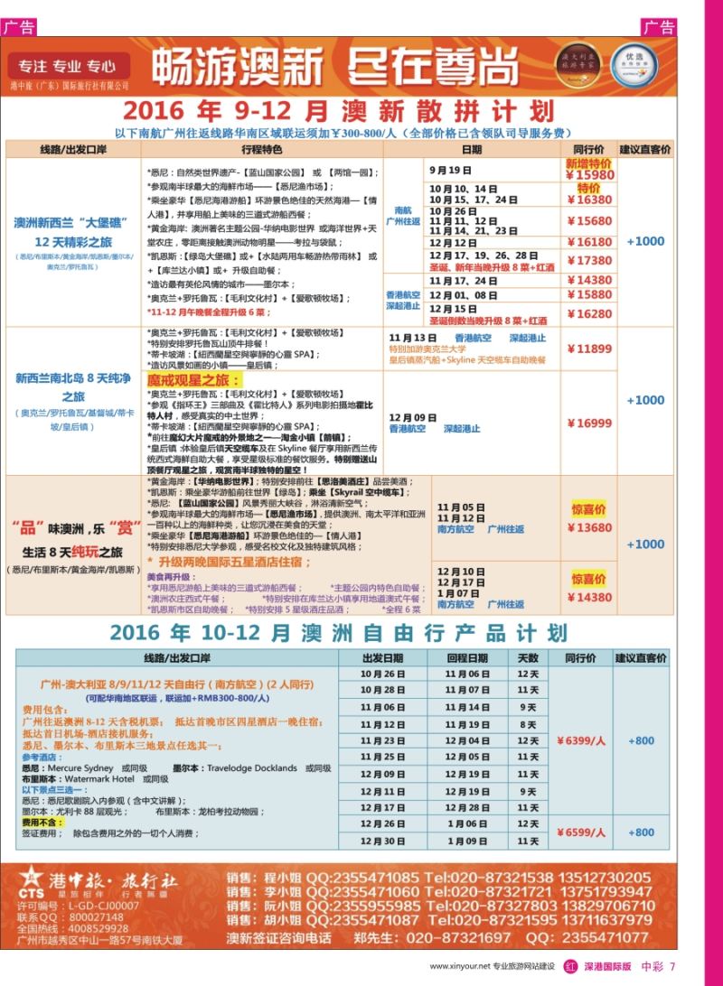 r中彩07  【尊尚国际假期】2016年9—12月澳新团队散拼计划