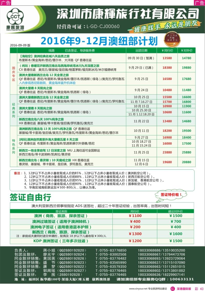 r彩043  深圳康辉—澳纽部最新计划