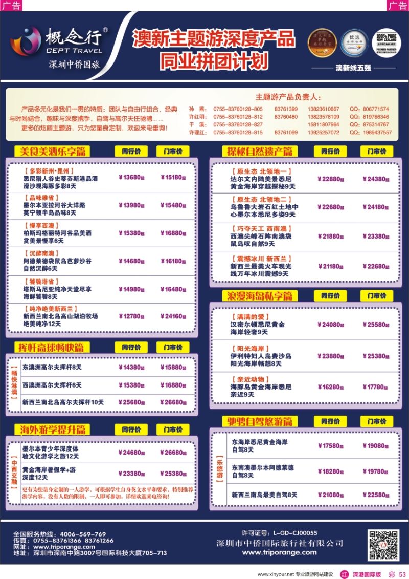 r彩053  概念行CEPT—澳新主题游深度产品