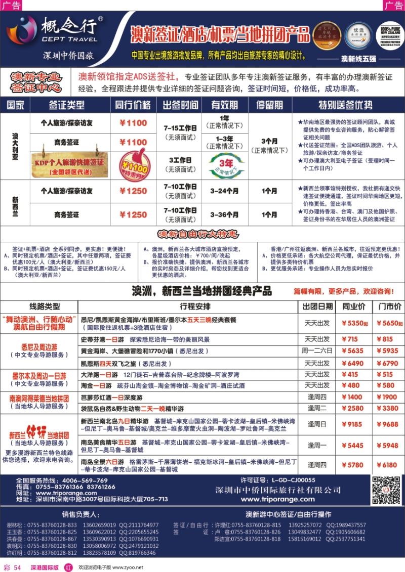 r彩054  概念行CEPT—澳新签证酒店机票中心
