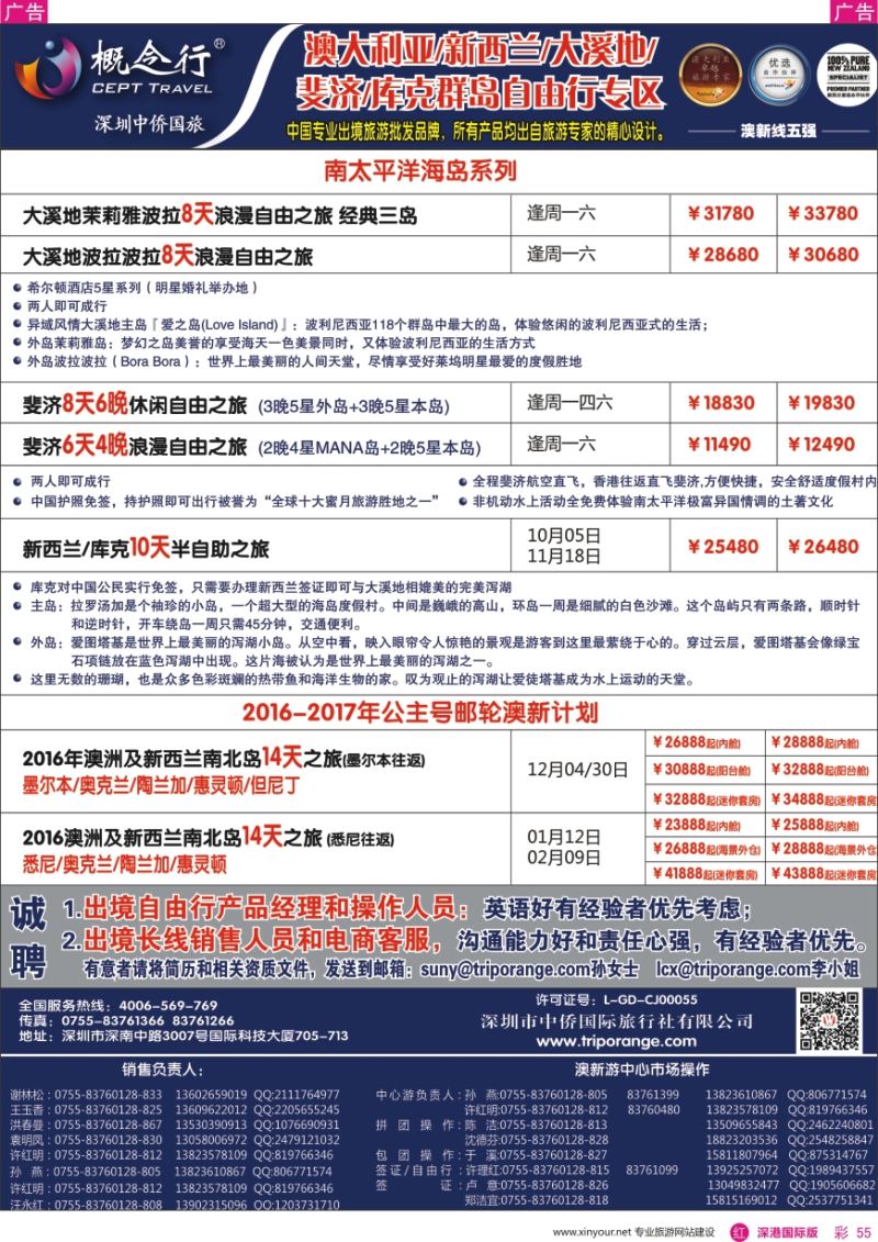 r彩055  概念行CEPT—澳大利亚、新西兰、大溪地、裴济自由行专区