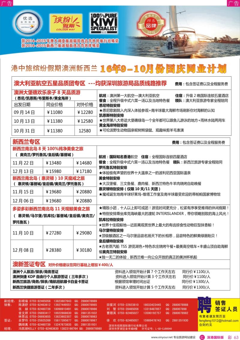 r彩063  招商国旅—澳洲、新西兰计划、澳新签证自由行