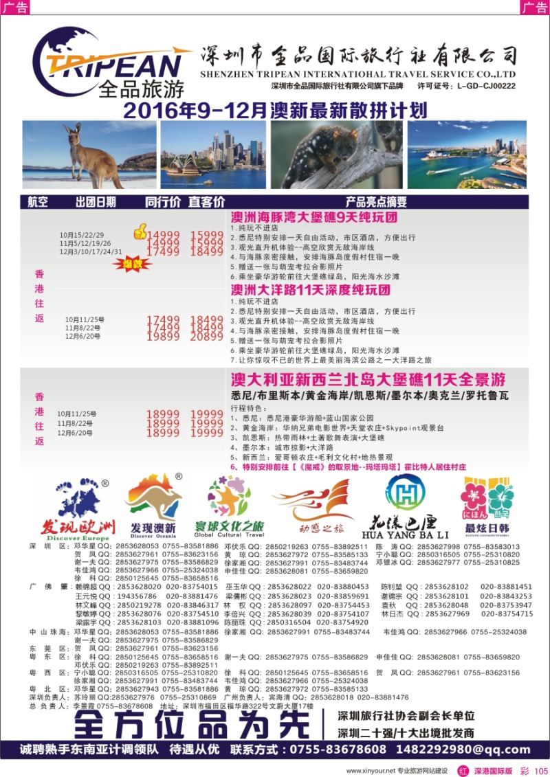 r彩105  【全品国旅&发现澳新】—澳新9—12月计划