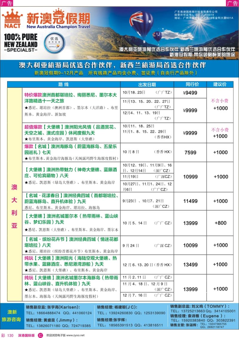 r彩130  新澳冠假期—澳新专线
