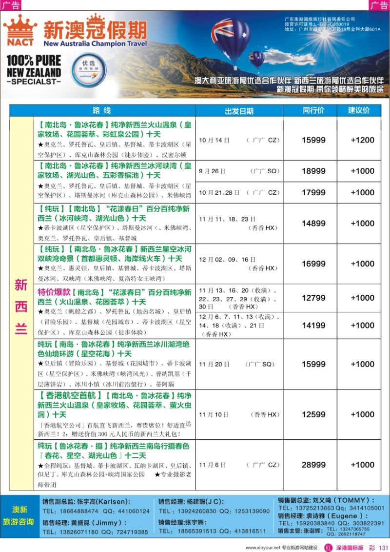 r彩131  新澳冠假期—澳新专线