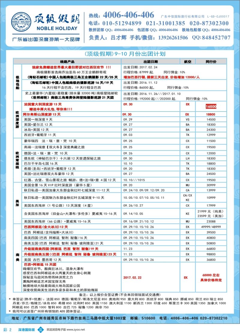 b彩002  顶级假期-欧美澳非深度游