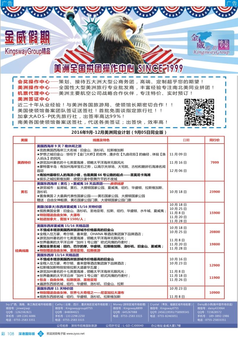 b彩108  金威假期-美洲专线