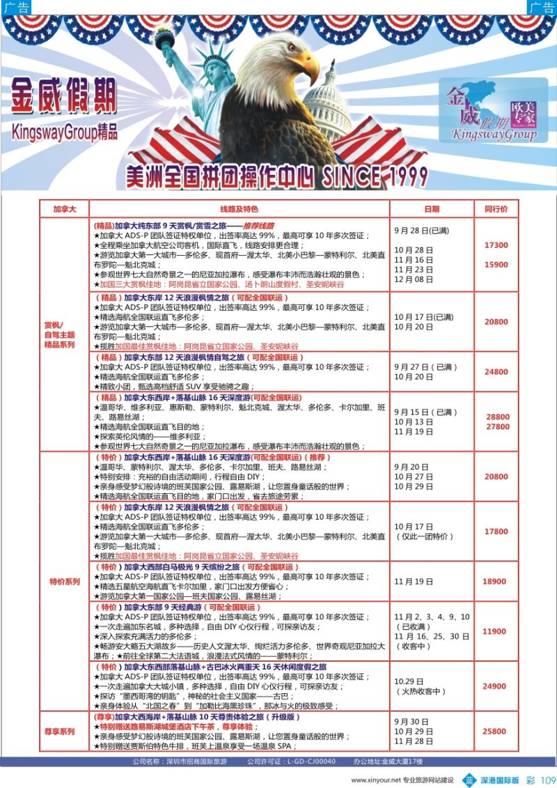 b彩109  金威假期-美洲专线