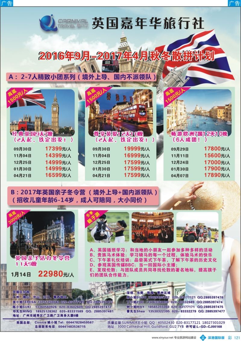 b彩121  英国嘉年华—专业欧洲本土地接