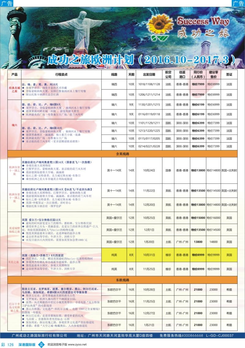 b彩126  广州成功之旅－－欧洲、美洲、南美计划