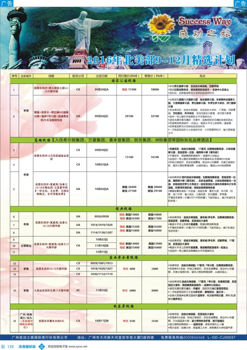 b彩128  广州成功之旅－－欧洲、美洲、南美计划