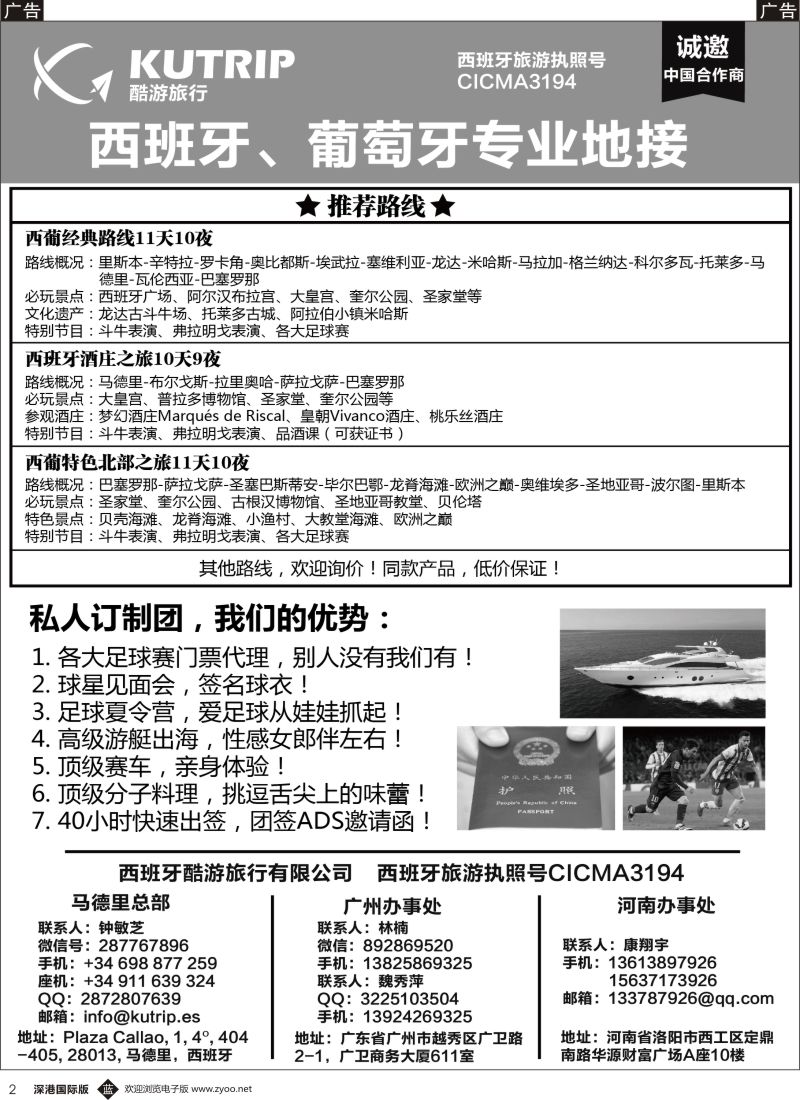 b黑002  西班牙酷游旅行-西班牙一手地接