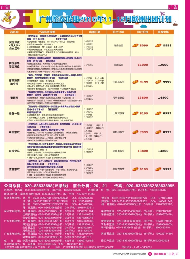 r中彩03  翔龙万里行