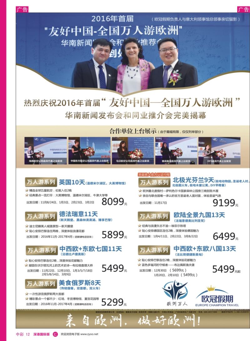 r中彩12  欧冠假期—欧洲专业地接