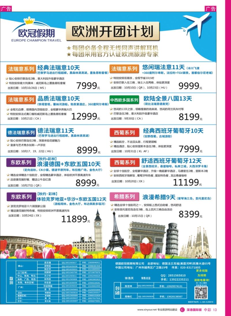 r中彩13  欧冠假期—欧洲专业地接