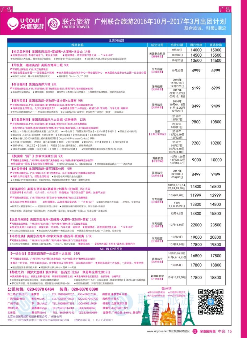 r中彩15  广州联合旅游—10—12月出团计划