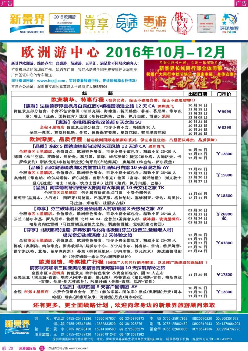r彩020  新景界—环球旅程—欧洲最新计划
