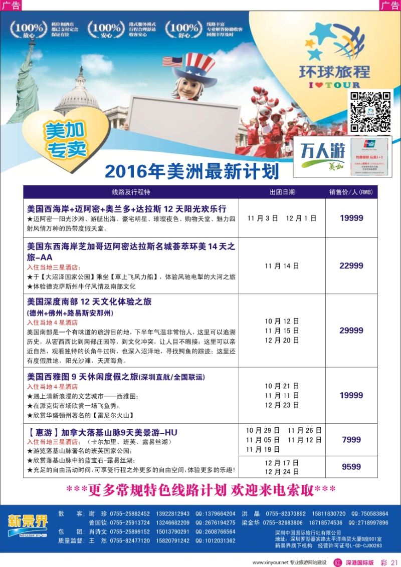 r彩021  新景界—环球旅程—美洲最新计划