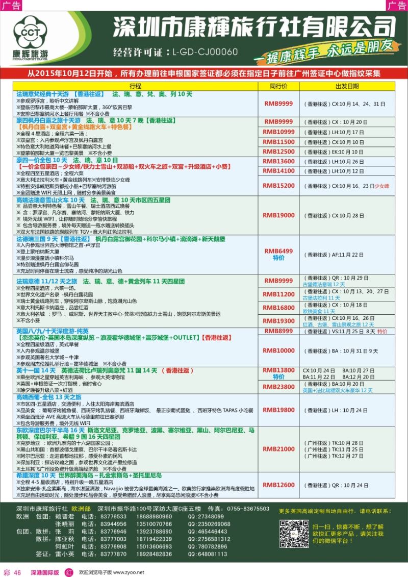 r彩046  深圳康辉—欧洲部最新计划