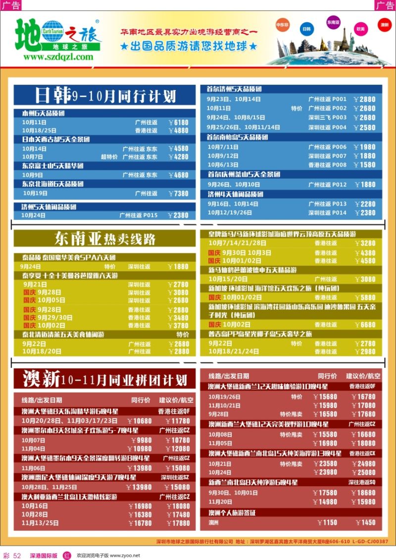 r彩052  地球之旅—2016年品质线路（1）