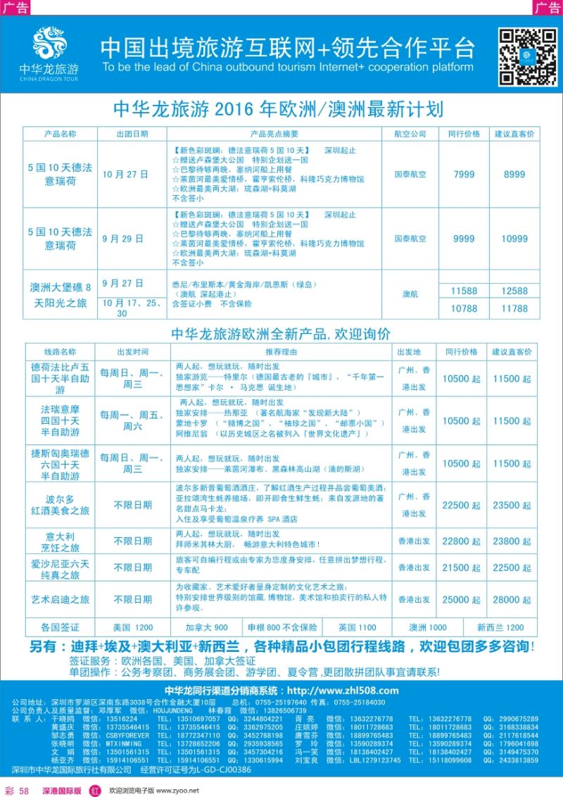 r彩058  【中华龙】美洲计划