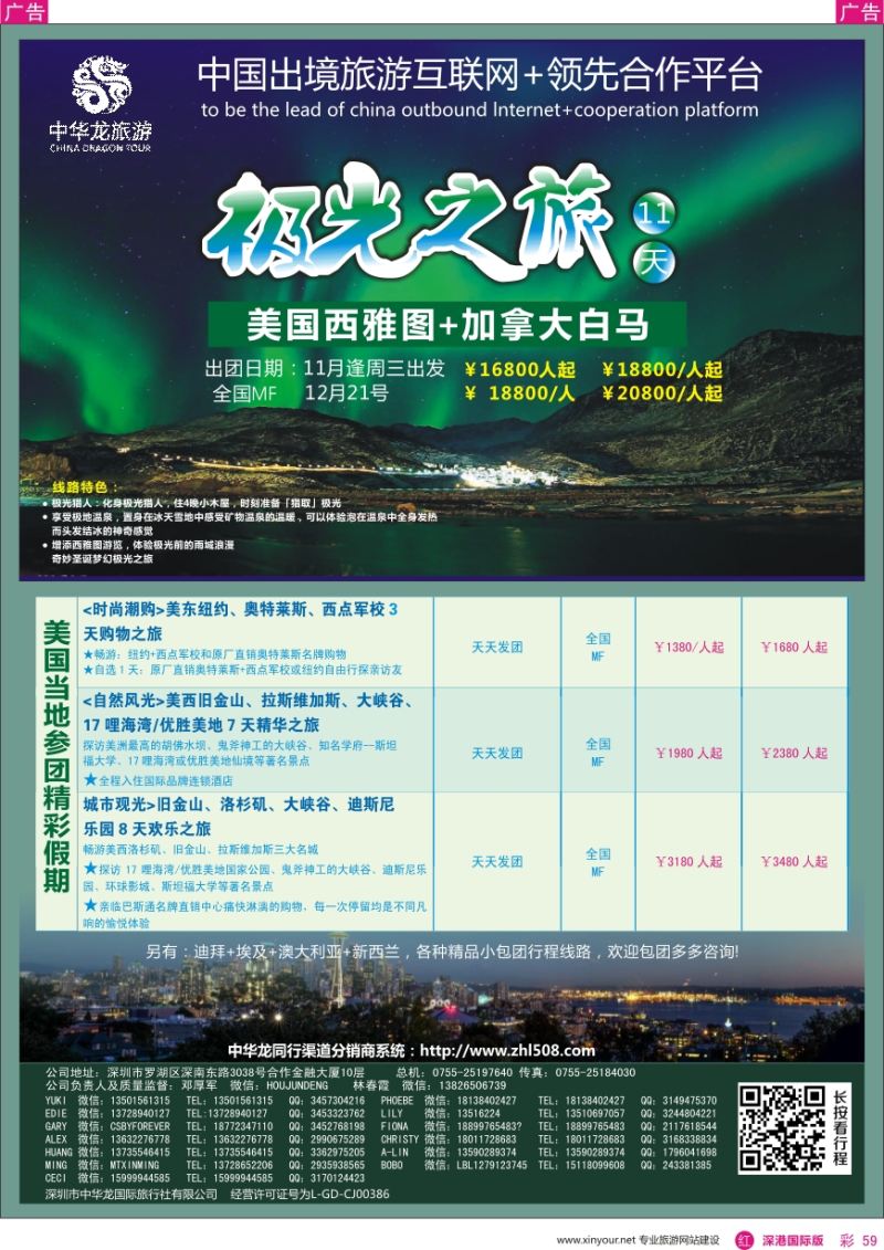r彩059  【中华龙】长线计划
