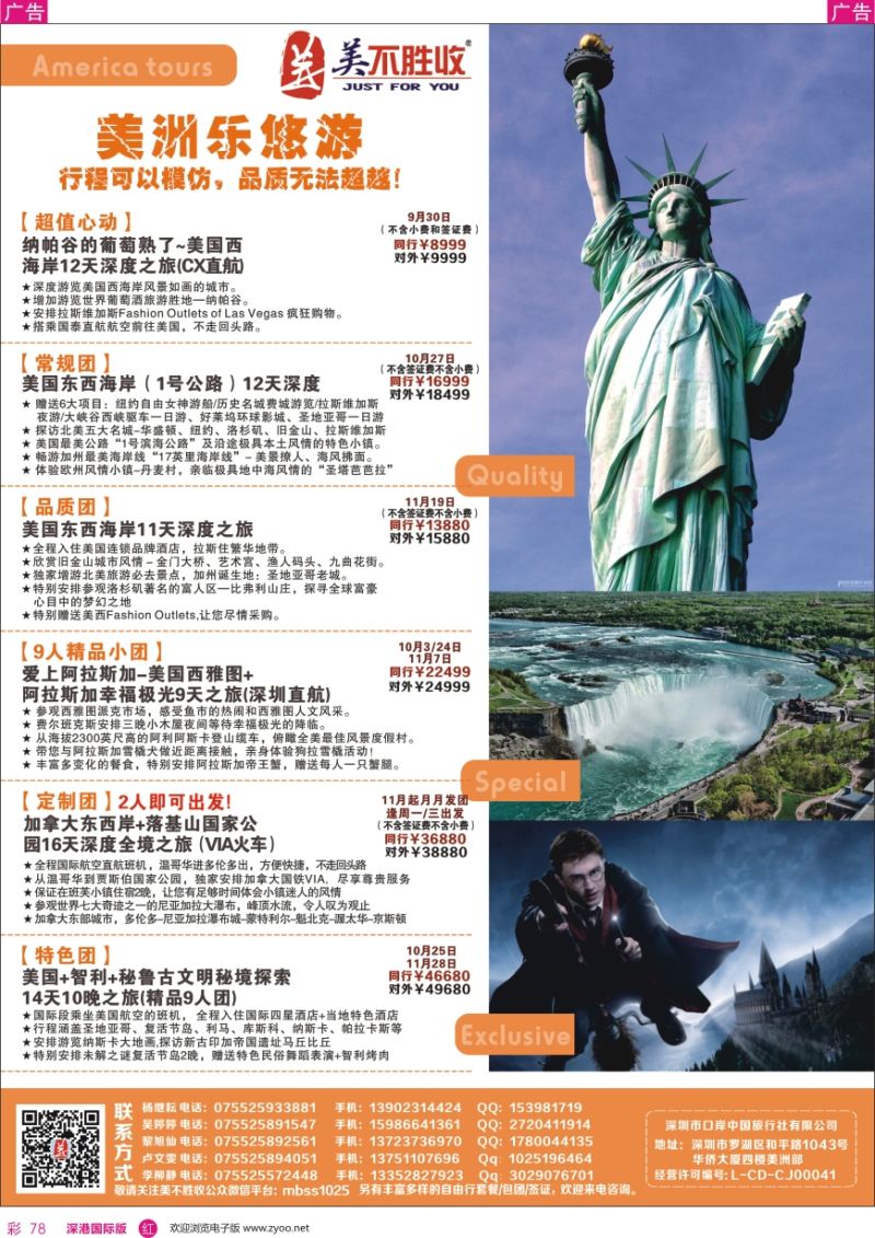 r彩078  深圳口岸中旅—美洲线
