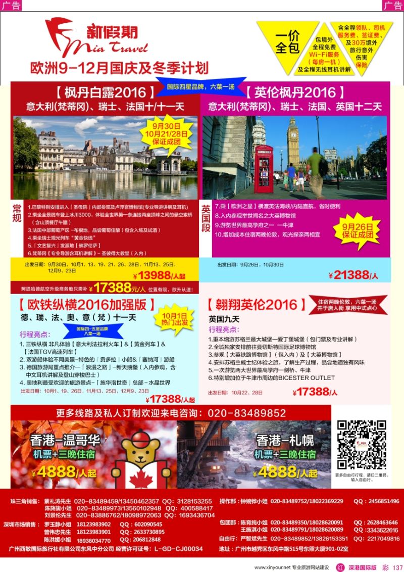 r彩137  新假期—欧洲9—12月国庆及冬季计划&自由行