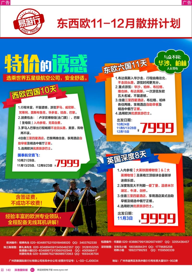 r彩140  易游行—11—12月欧洲散拼计划
