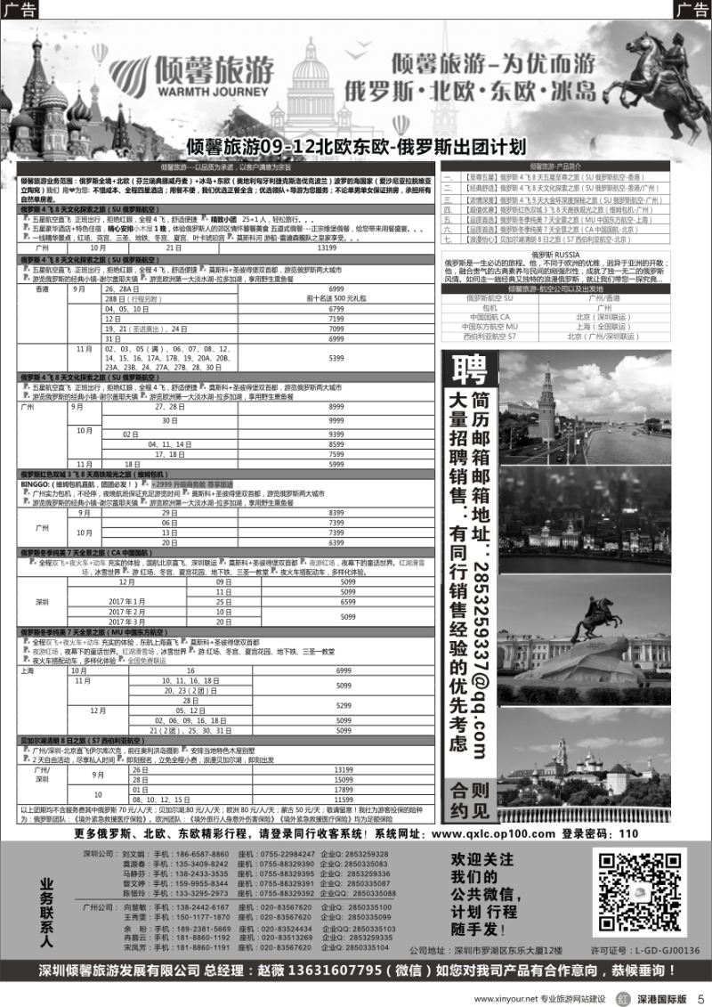 r黑005  【倾馨旅游】—俄罗斯北欧最新散客计划