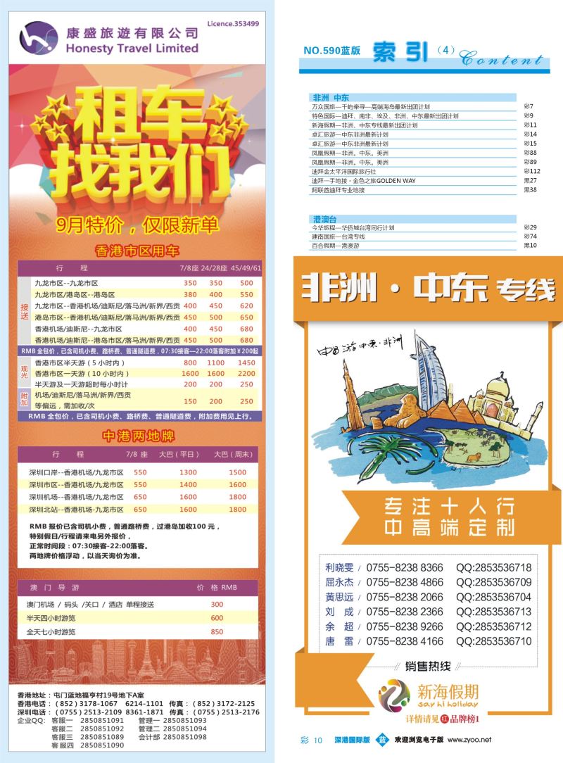 b彩010 590期 深港国际版 蓝版目录