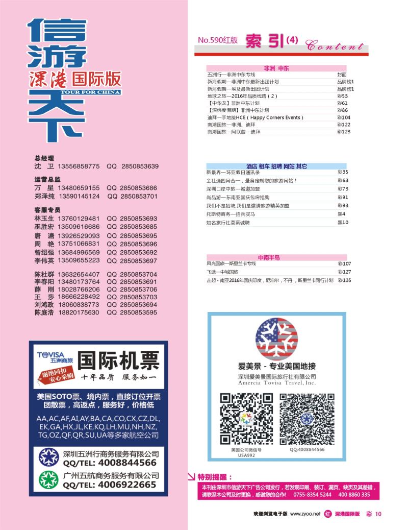 r彩010 590期 国际版 红版目录