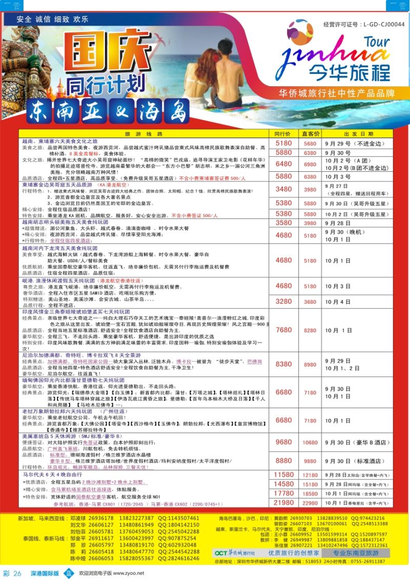 b彩026  今华旅程-华侨城东南亚海岛同行计划