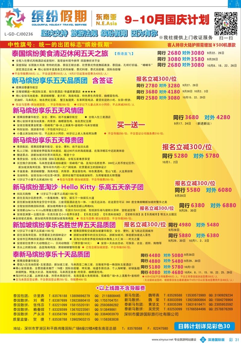 b彩031  缤纷假期-东南亚9-10月计划