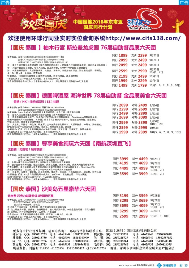 b彩035  中国国旅2016年东南亚同行计划