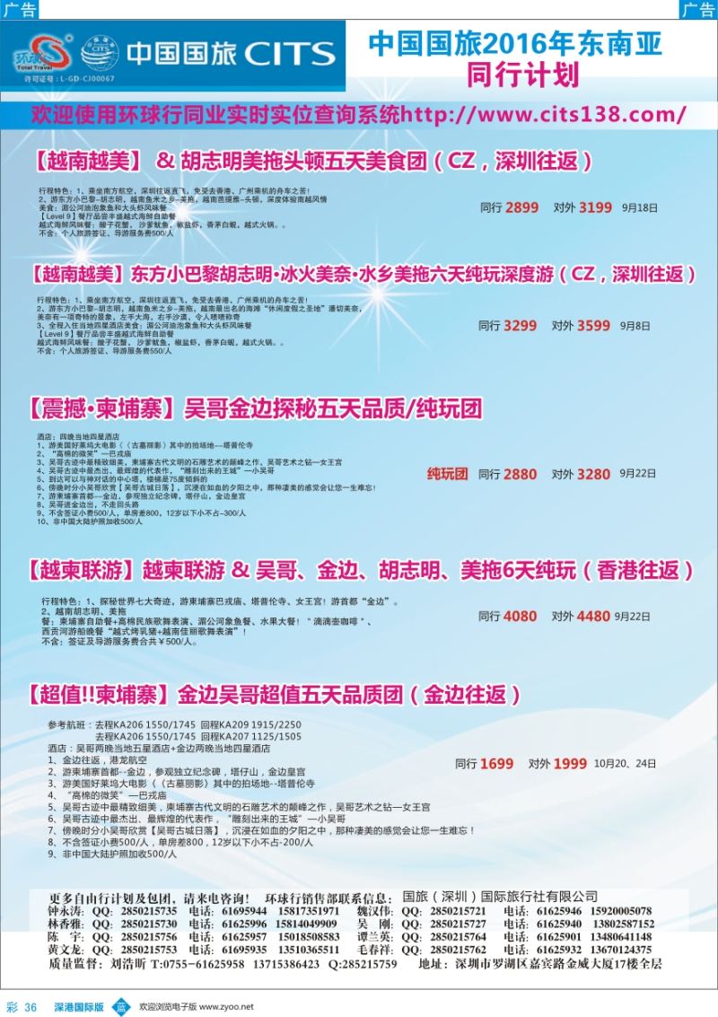 b彩036  中国国旅2016年东南亚同行计划